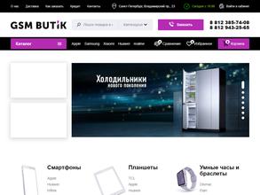 GSM бутик