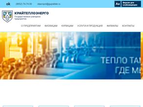 Ставропольский краевой теплоэнергетичсекий комплекс