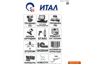 Итал