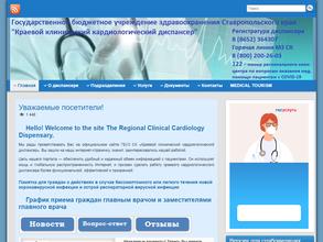 Краевой клинический кардиологический диспансер