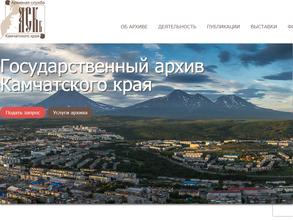 Государственный архив Камчатского края