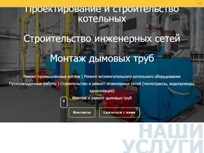 СпецРемЭнерго