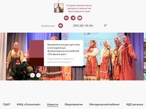 Государственный центр народного творчества Красноярского края
