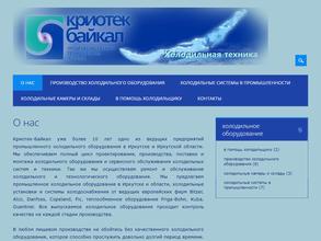 Криотек-Байкал