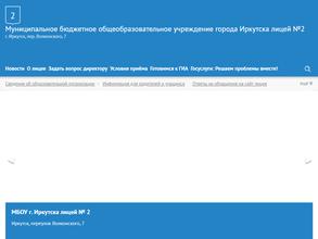 Лицей №2
