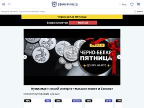Монетник.ру