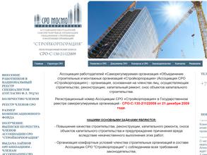 Стройкорпорация