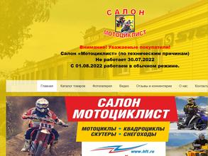 Мотоциклист