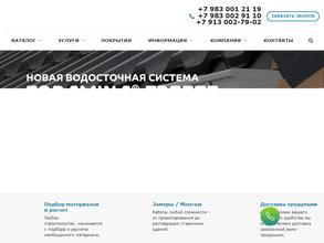 Кровельные системы