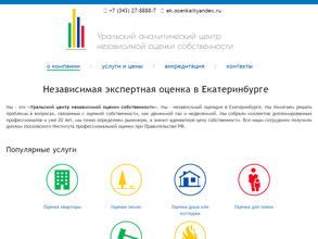 Уральский аналитический центр независимой оценки собственности