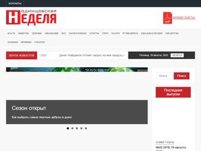 Одинцовская неделя