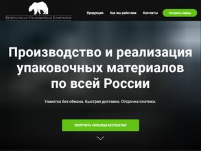 Федеральная Упаковочная Компания