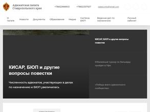 Адвокатская палата Ставропольского края