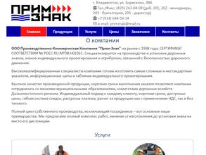 Прим-Знак