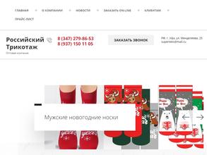 Российский трикотаж