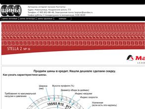 Магазин автошин