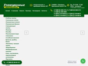 Упаковочные материалы 67