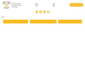 Смоленский юридический колледж
