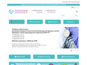 Стоматологическая поликлиника №48