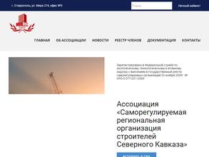 Саморегулируемая региональная организация строителей Северного Кавказа