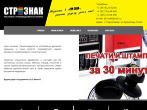 СТР-ЗНАК