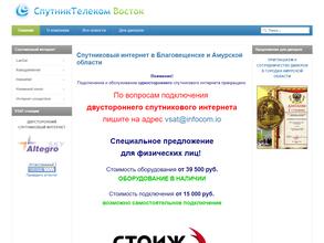 СпутникТелеком Восток