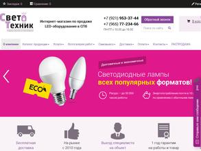 Светотехник