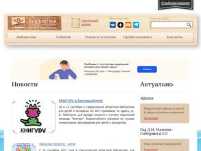 Свердловская областная библиотека для детей и молодежи им. В.П. Крапивина