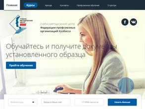 Учебно-методический центр федерации профсоюзных организаций Кузбасса