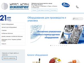 Урал упак инжиниринг