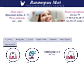 Виктория-мед