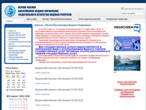 Отдел водных ресурсов по Кемеровской области Верхне-Обского бассейнового водного управления