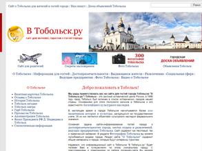 В Тобольск.ру