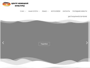 Центр немецкой культуры