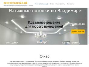 Хочу потолок