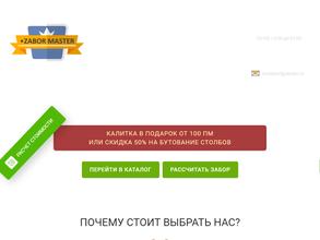 Забор мастер