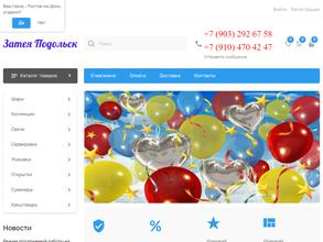 Весёлая затея