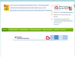 Ногинская центральная районная больница