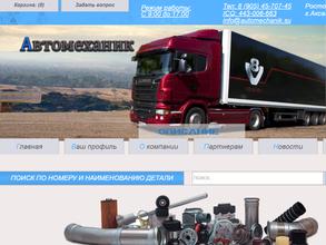 Автомеханик