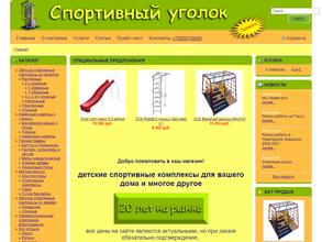 Спортивный уголок