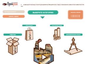 Промупак-Новосибирск