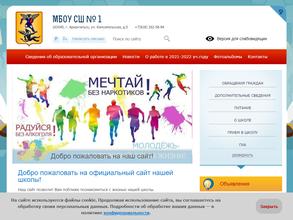 Средняя школа №1