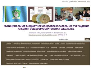 Средняя общеобразовательная школа №1
