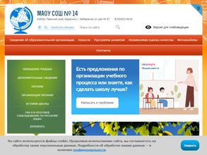 Средняя общеобразовательная школа №14