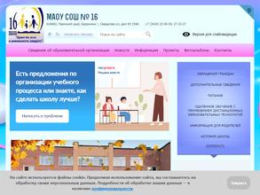 Средняя общеобразовательная школа №16