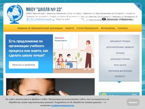 Школа №22