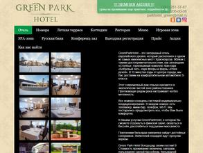 Грин парк отель