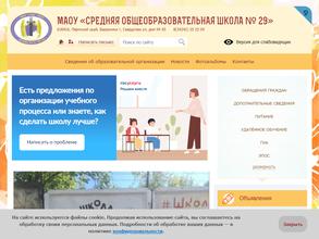 Средняя общеобразовательная школа №29