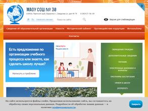 Средняя общеобразовательная школа №30