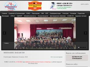 Средняя школа №33